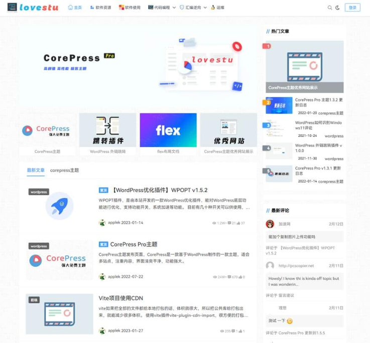 最新版CorePress v5.8.5博客主题模板